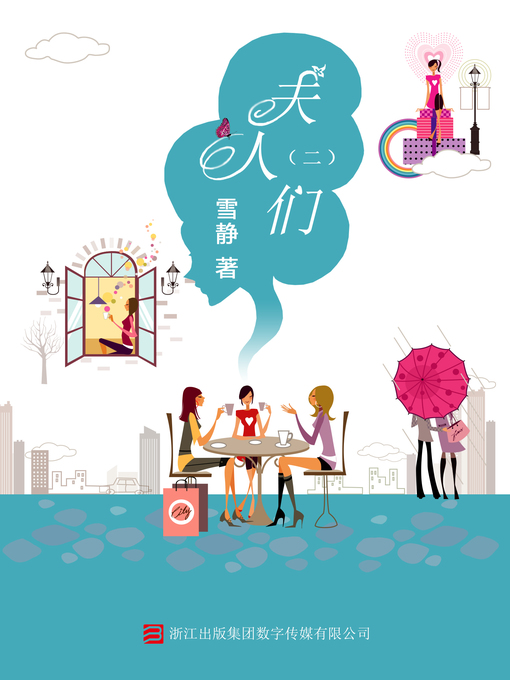 Cover image for 夫人们（二）